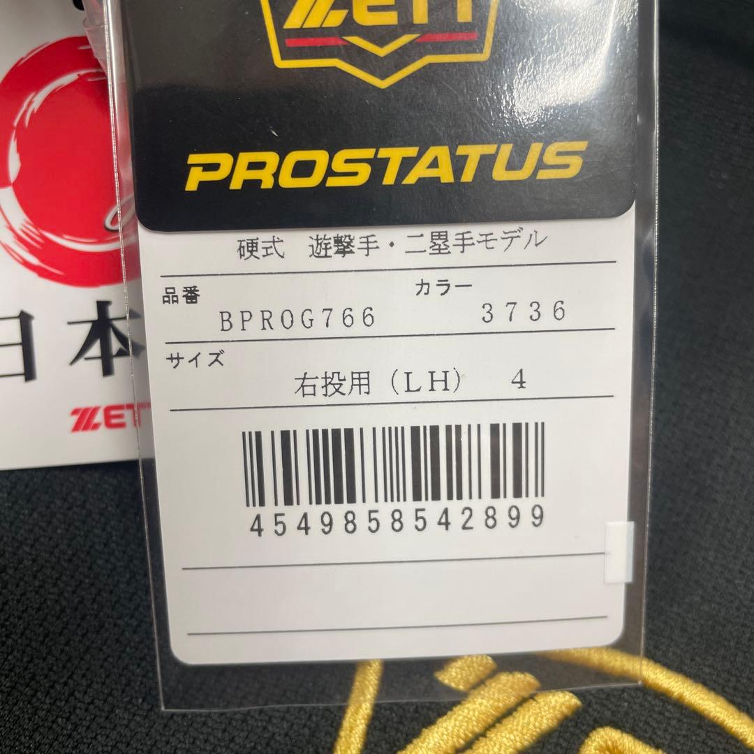 は*た様 新品 ゼット プロステ 硬式用グラブ 二塁手・遊撃手用(BPROG76