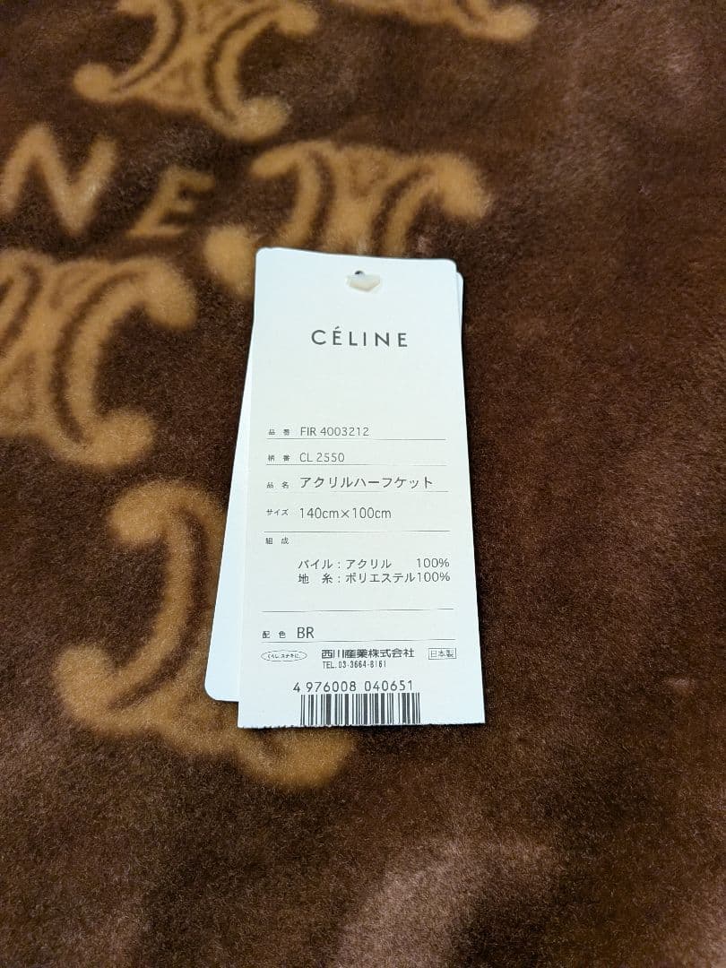 新品　タグ付 CELINE セリーヌ ブランケット ハーフケット ブラウン