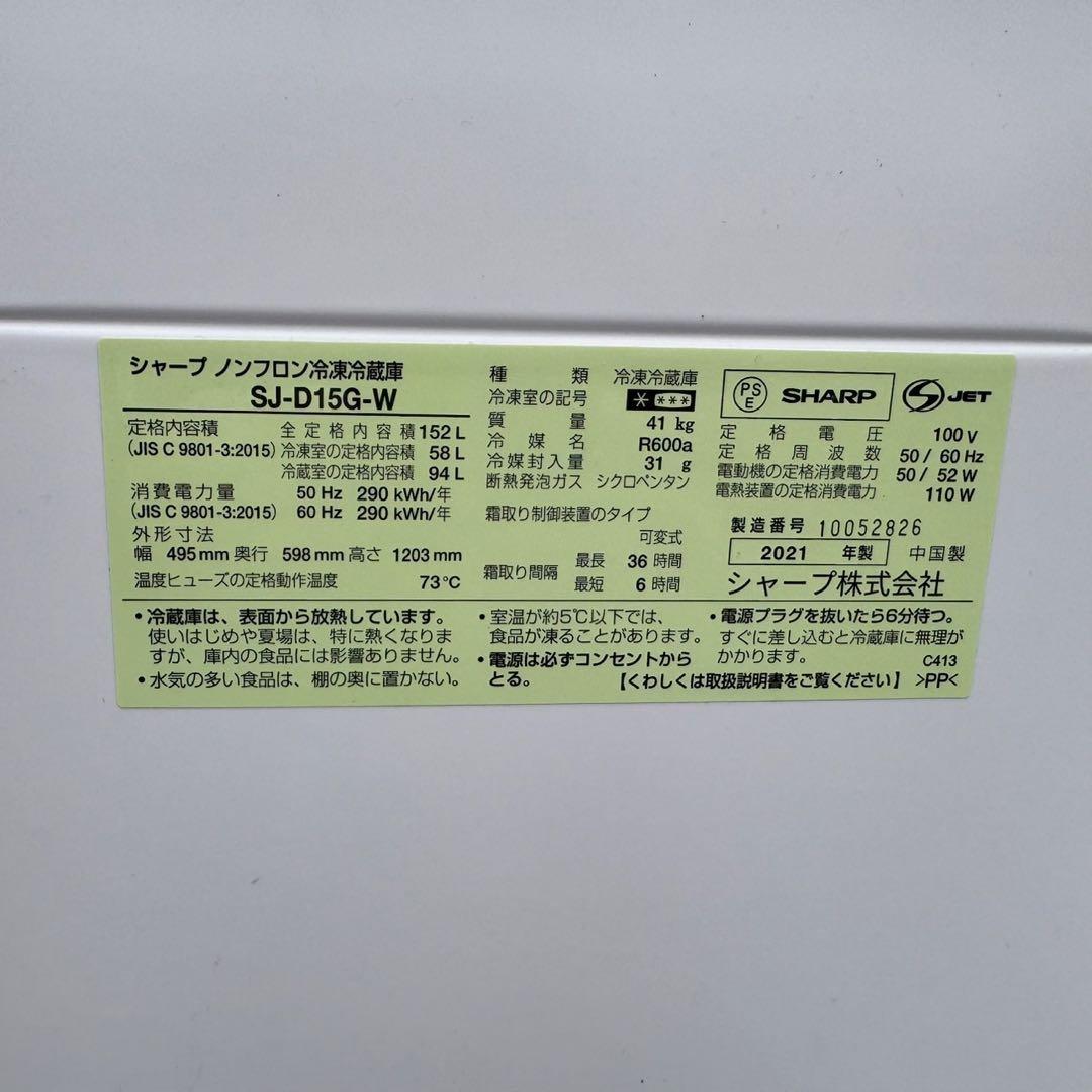 【046】神奈川東京限定販売　冷蔵庫　シャープ　洗濯機　アクア　家電セット