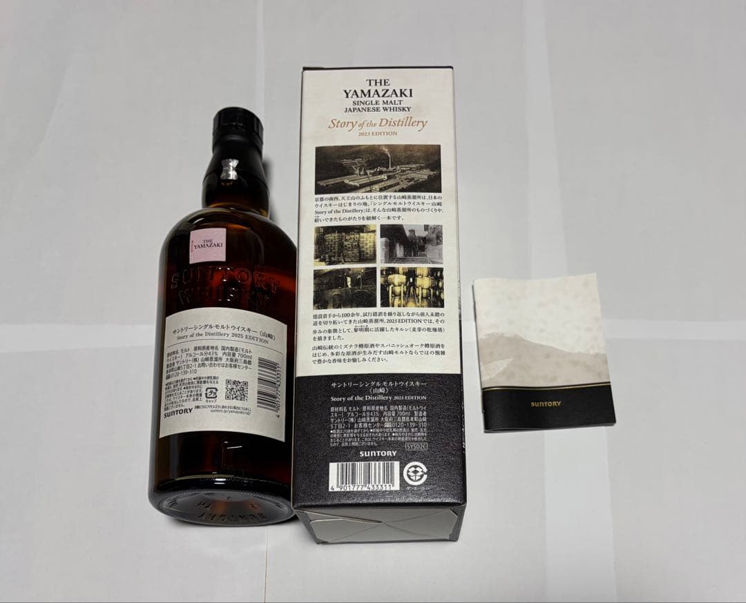 山崎 Story of the Distillery 2025 未開栓