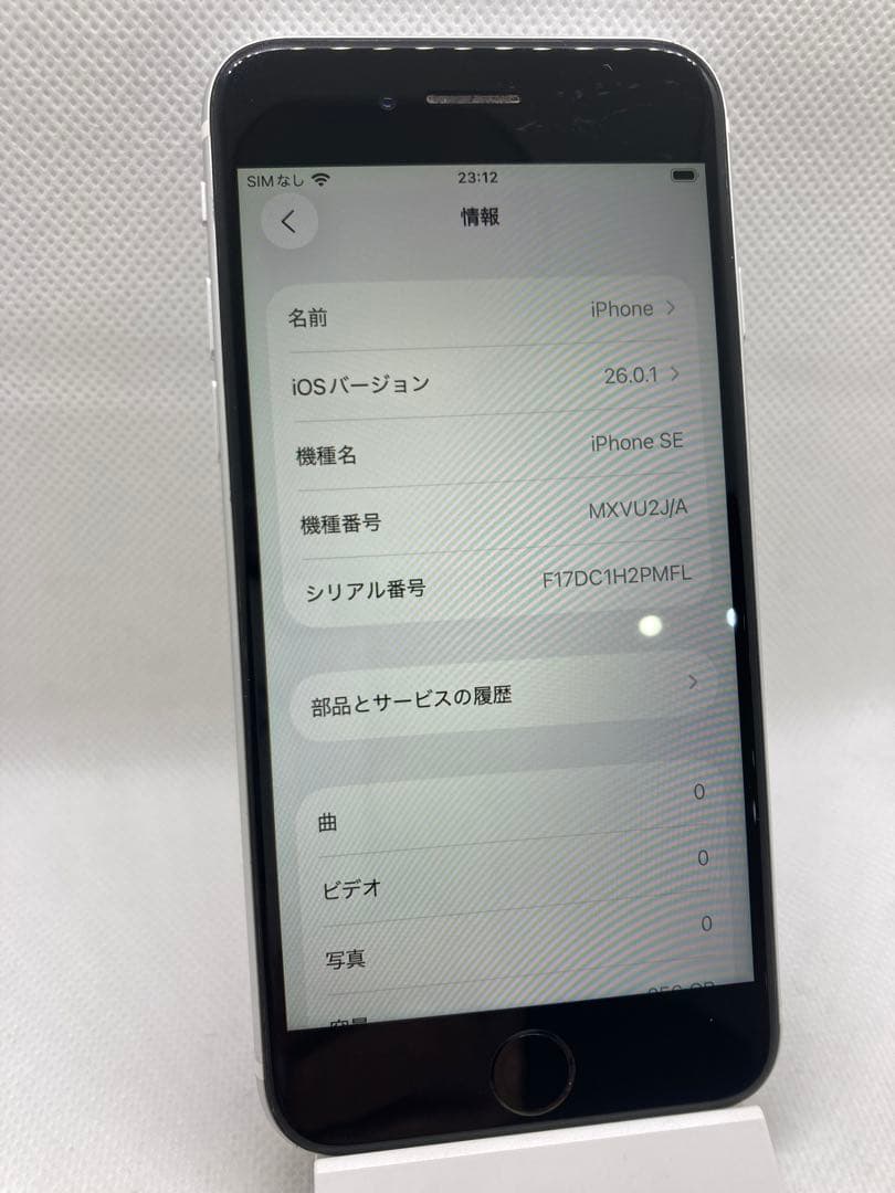 【897】Apple iPhone SE 第2世代 256GB