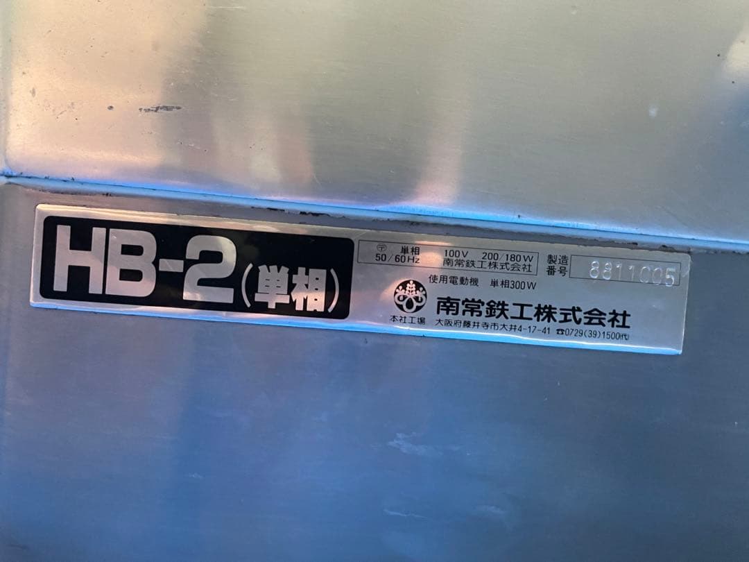 南常/なんつね スライサー HB-2 (中古)