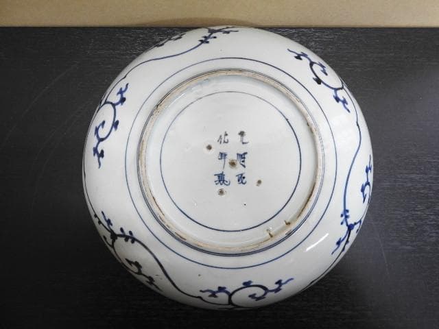 伊万里染付皿　大明成化年製　MA339
