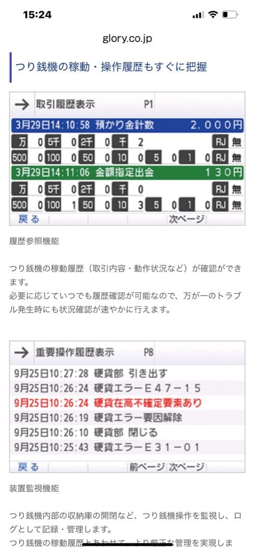 自動釣り銭機セルフ決済端末 380シリーズ