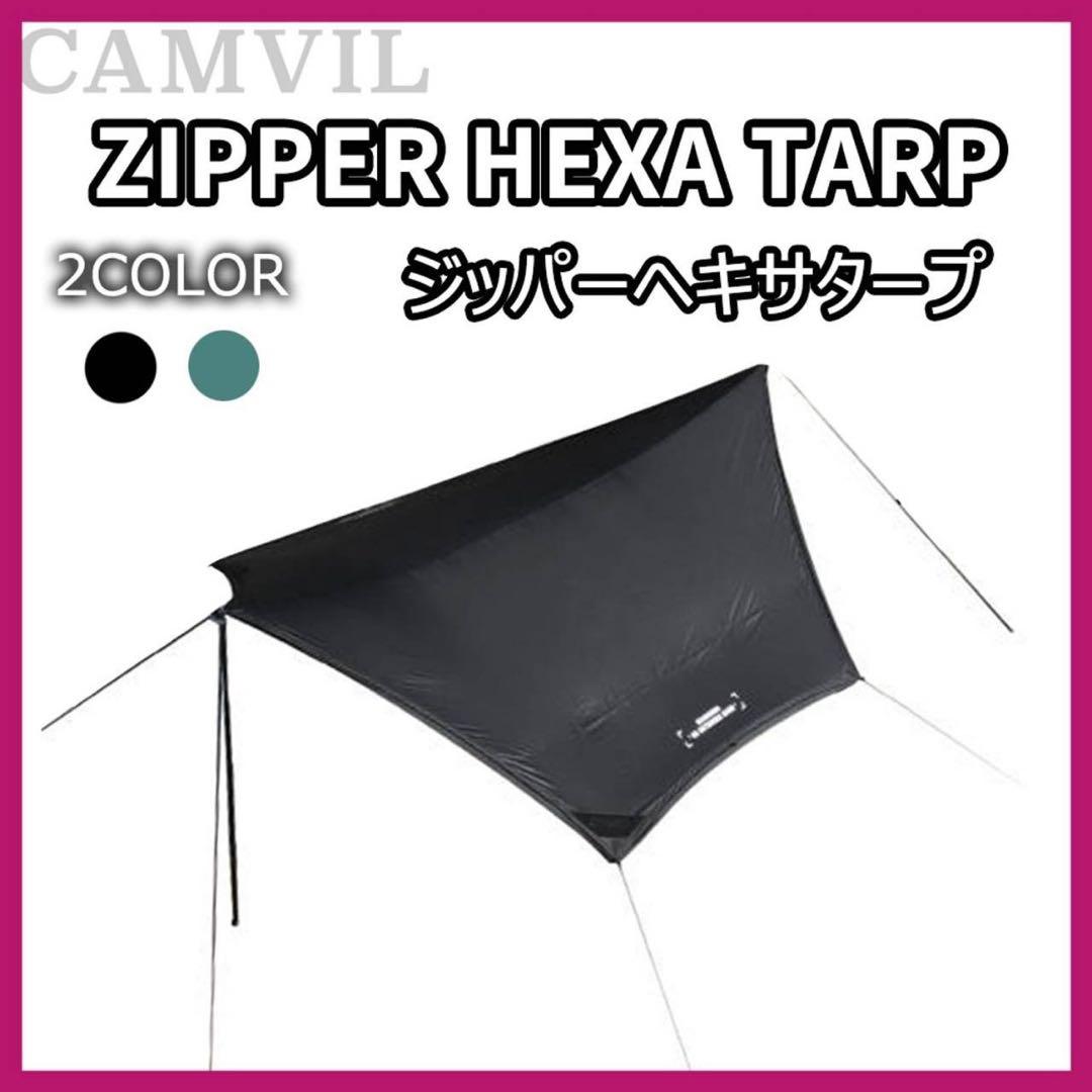 CAMVIL タープテント　新品未使用