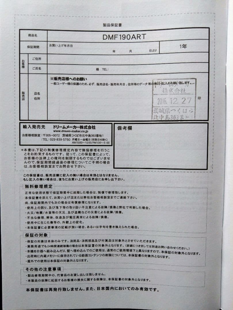 ★半額以下！★Dream Maker★デジタル美術館★デジタルフォトフレーム★