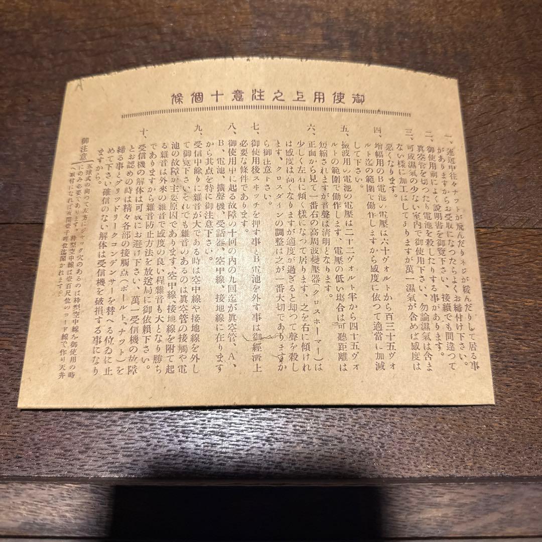 p*c様 Cross-Dyne ラジオ　超希少