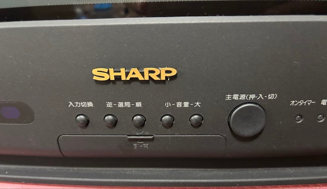 シャープ　ブラウン管　テレビ　29 インチ　当時物　昭和レトロ　テレビ　家電
