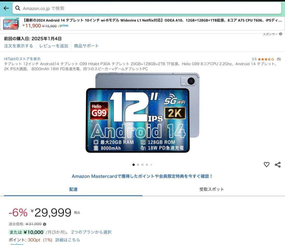 【未使用】Android14 タブレット 12インチHELIOG99