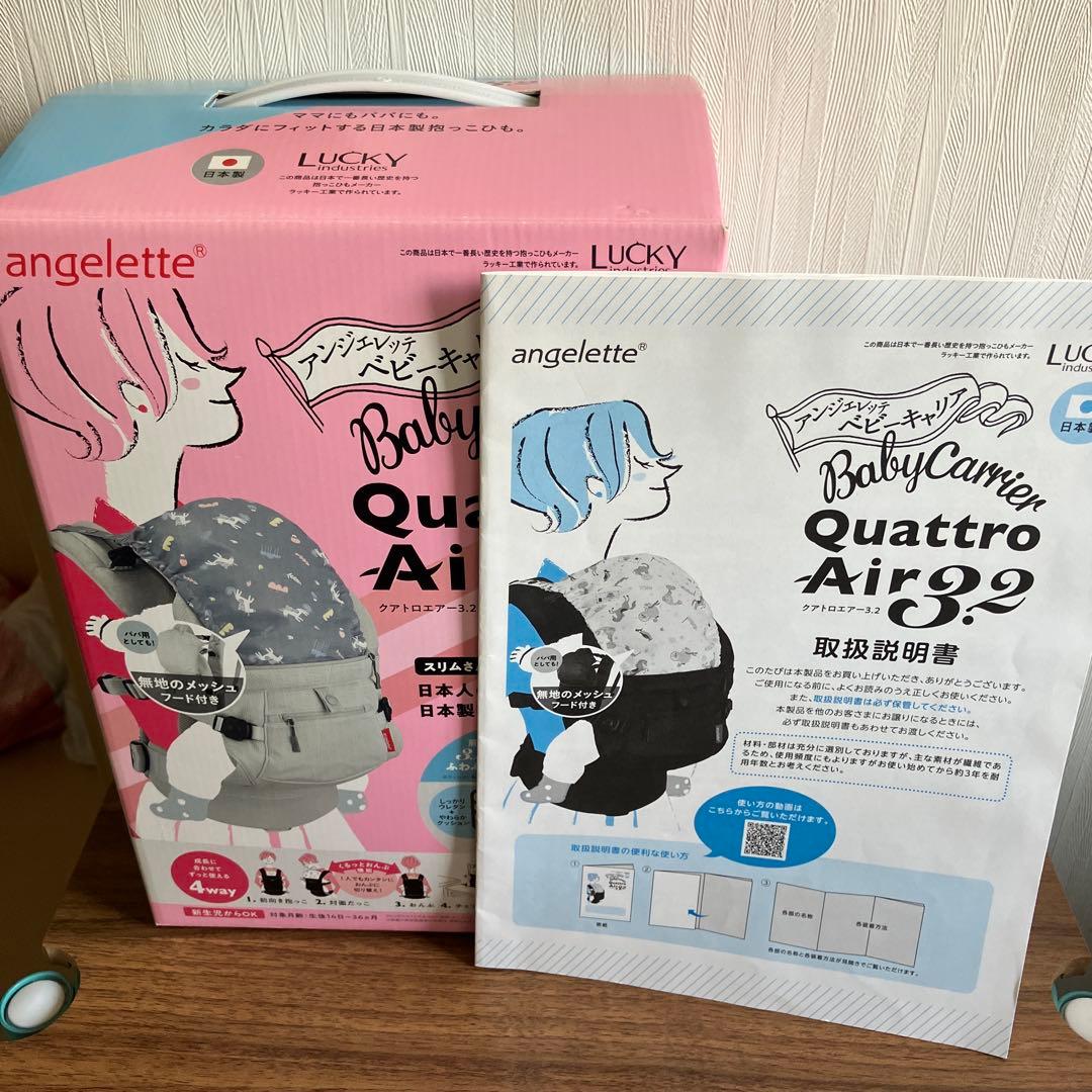 抱っこ紐 アンジェレッテ クアトロエアー 3.2 日本製 4way
