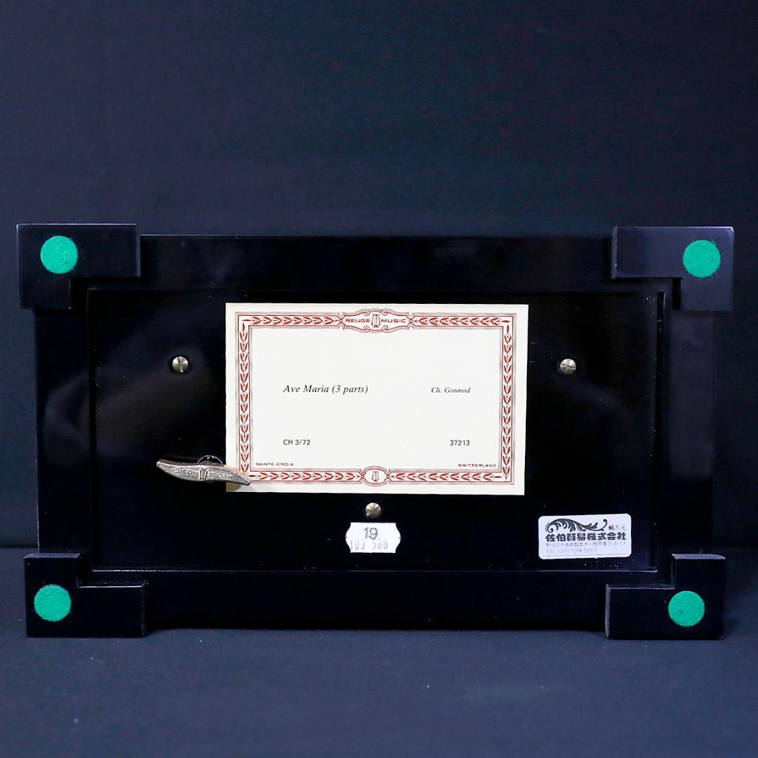 【美品】リュージュ 高級オルゴール ７２弁 アヴェマリア ３パート ローズウッド