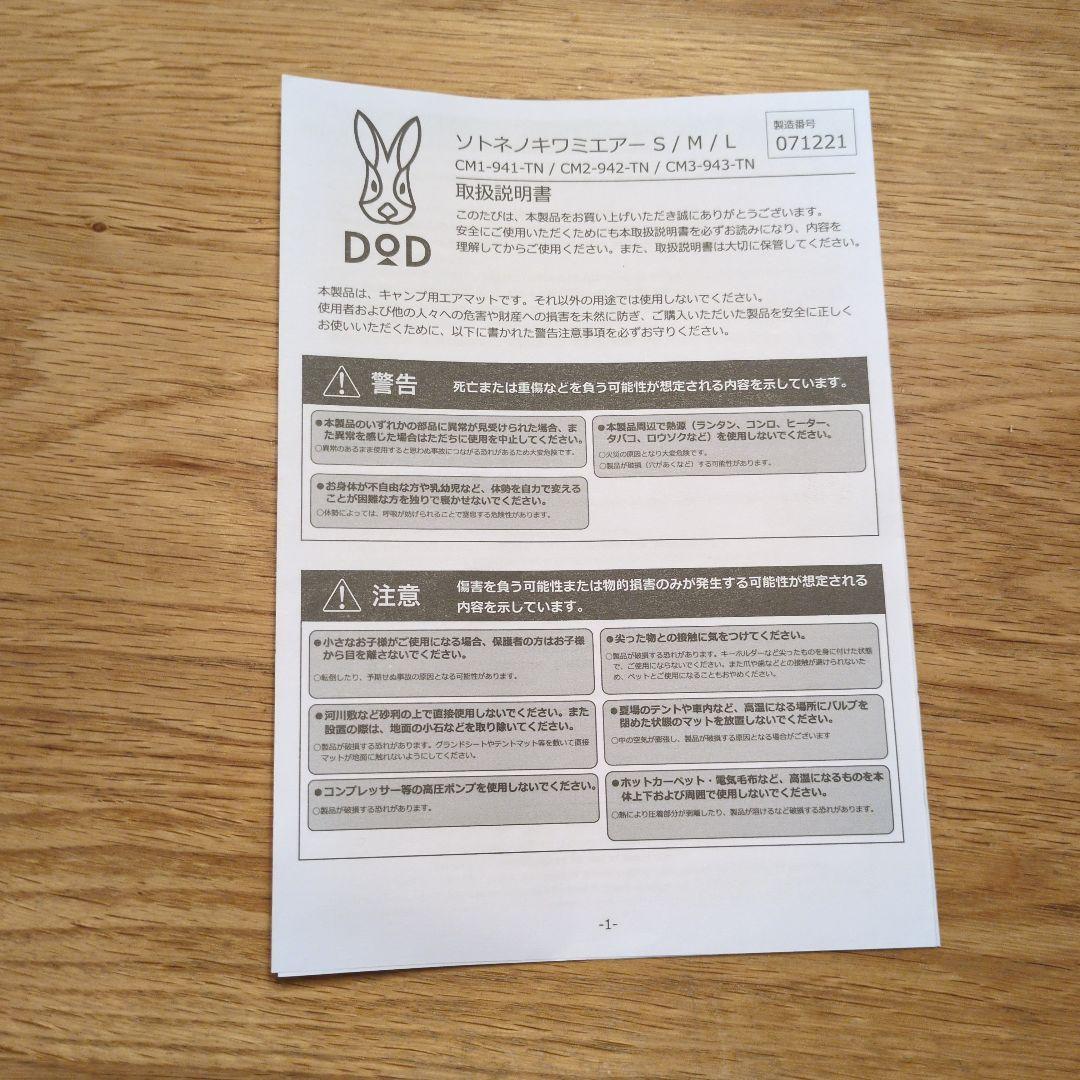 SOTONE NO KIWAMI AIR (L)（ソトネノキワミエアーL）タン