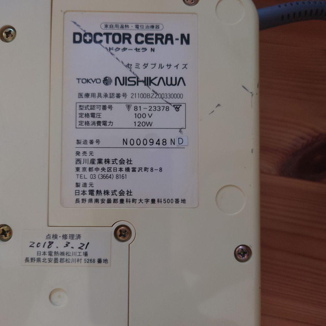NISHIKAWA DOCTOR CERA-N 敷き布団　セミダブル