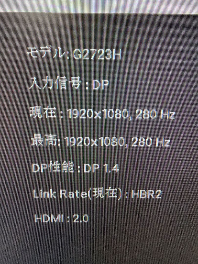 DELL G2723H ゲーミングモニター 280Hz