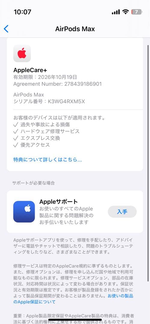【美品】AirPods Max ミッドナイト　Apple care付き 本体