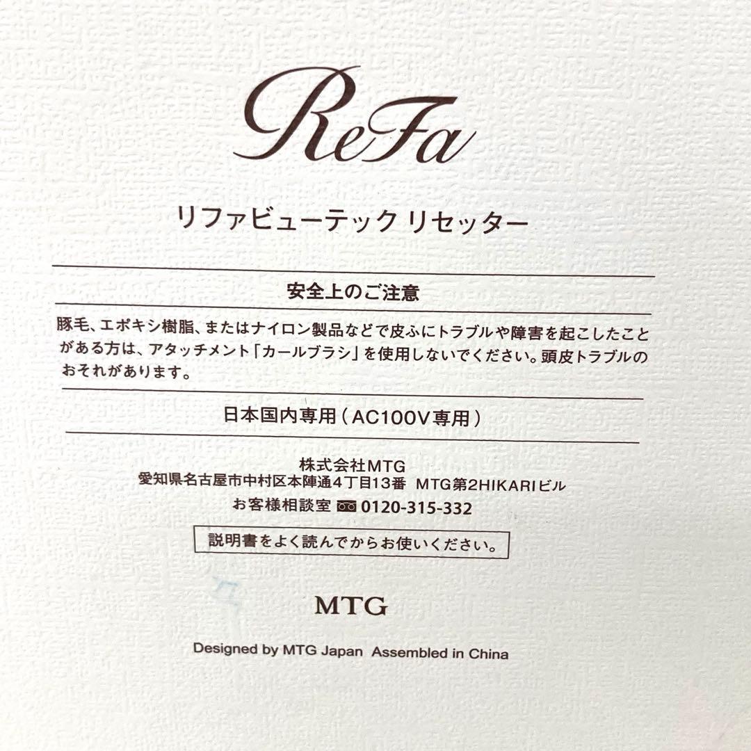 171-L ReFa リファビューテック リセッター RE-BI-02A