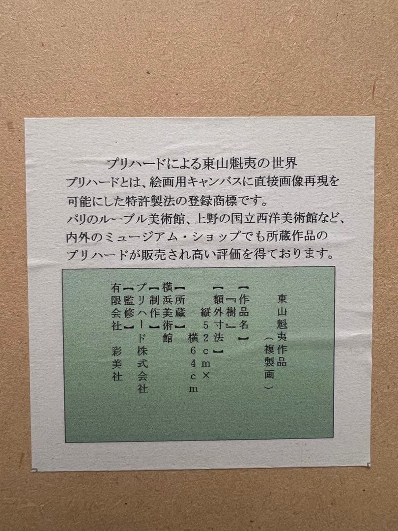 東山魁夷 風景画 プリハード白馬の森(最終価格‼️27800円)