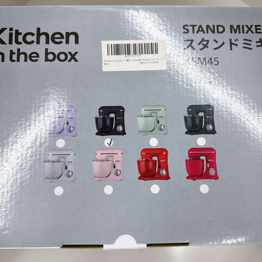 【新品】 Kitchen in the box スタンドミキサー KSM45 黒