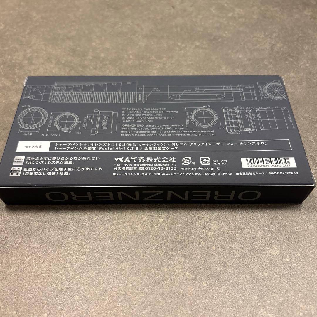 オレンズネロ　カーボンブラック0.3 限定セット