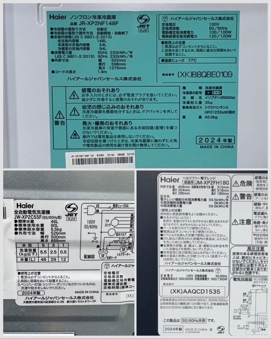 引取限定価格 生活家電3点セット 冷蔵庫 洗濯機 電子レンジ d4618