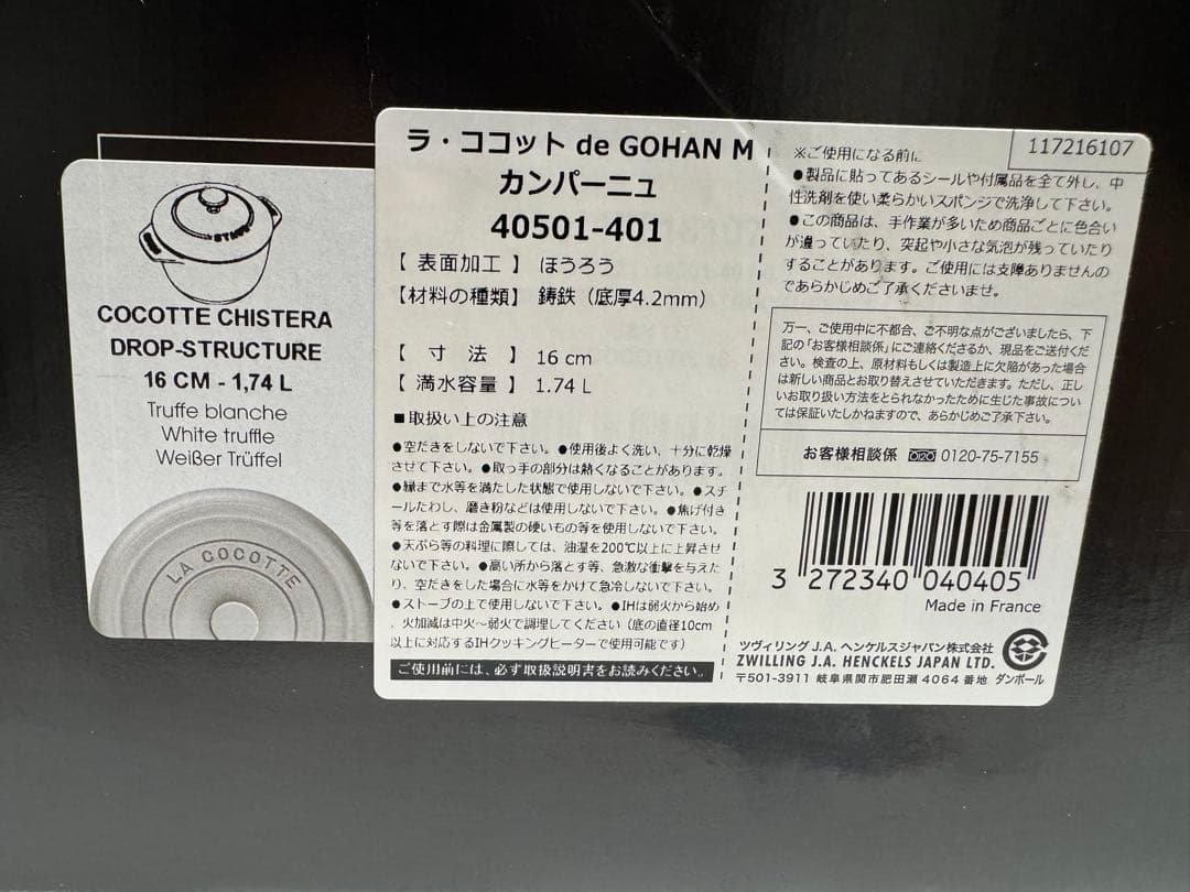 ストウブ ラ ココット de GOHAN カンパーニュ M