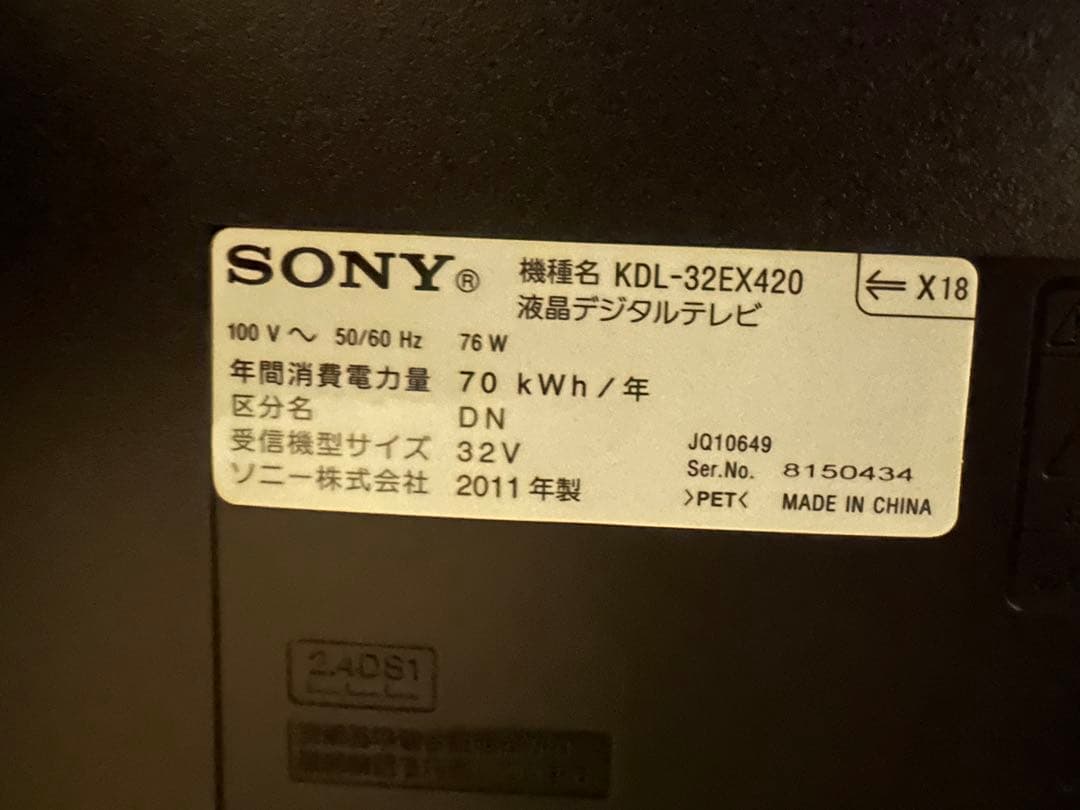 SONY BRAVIA KDL-32EX420 32インチ液晶テレビ