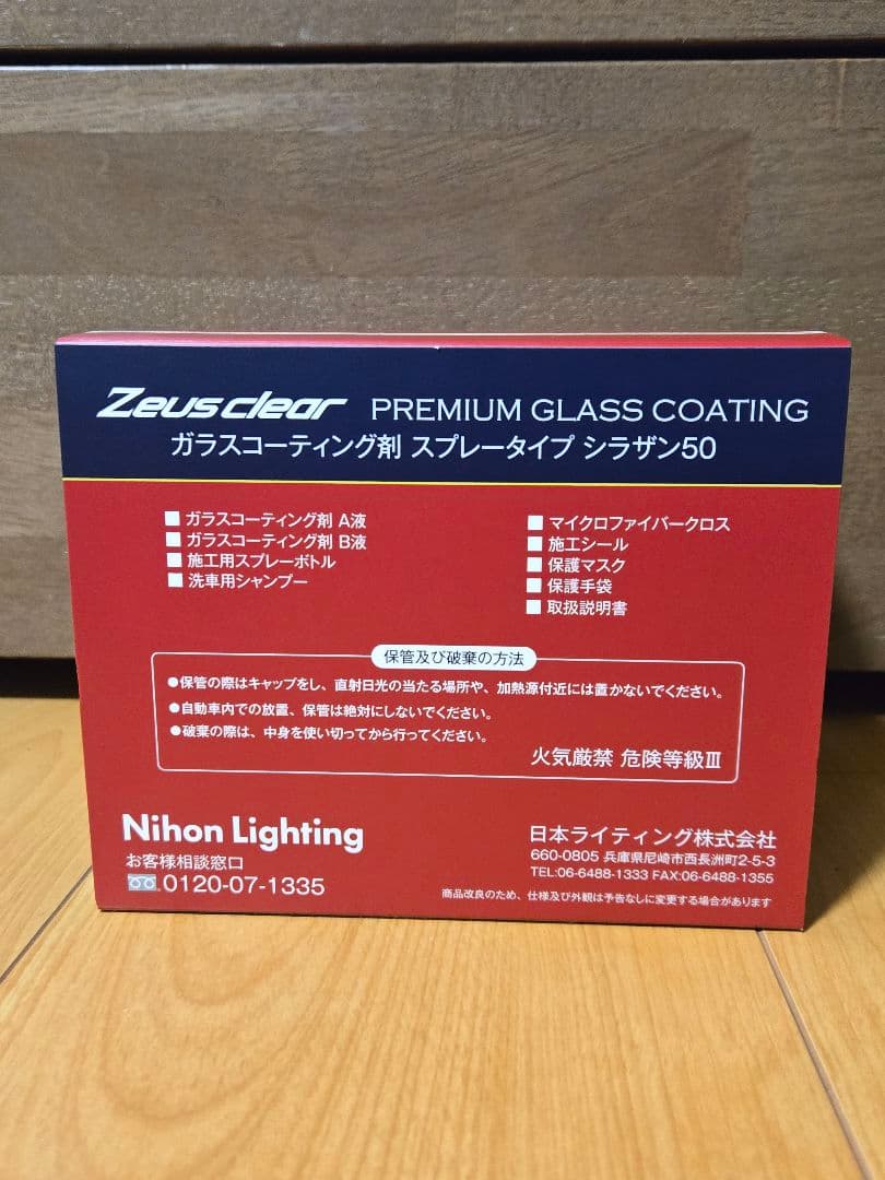 シラザン50Zeus clear PREMIUM GLASS COATING