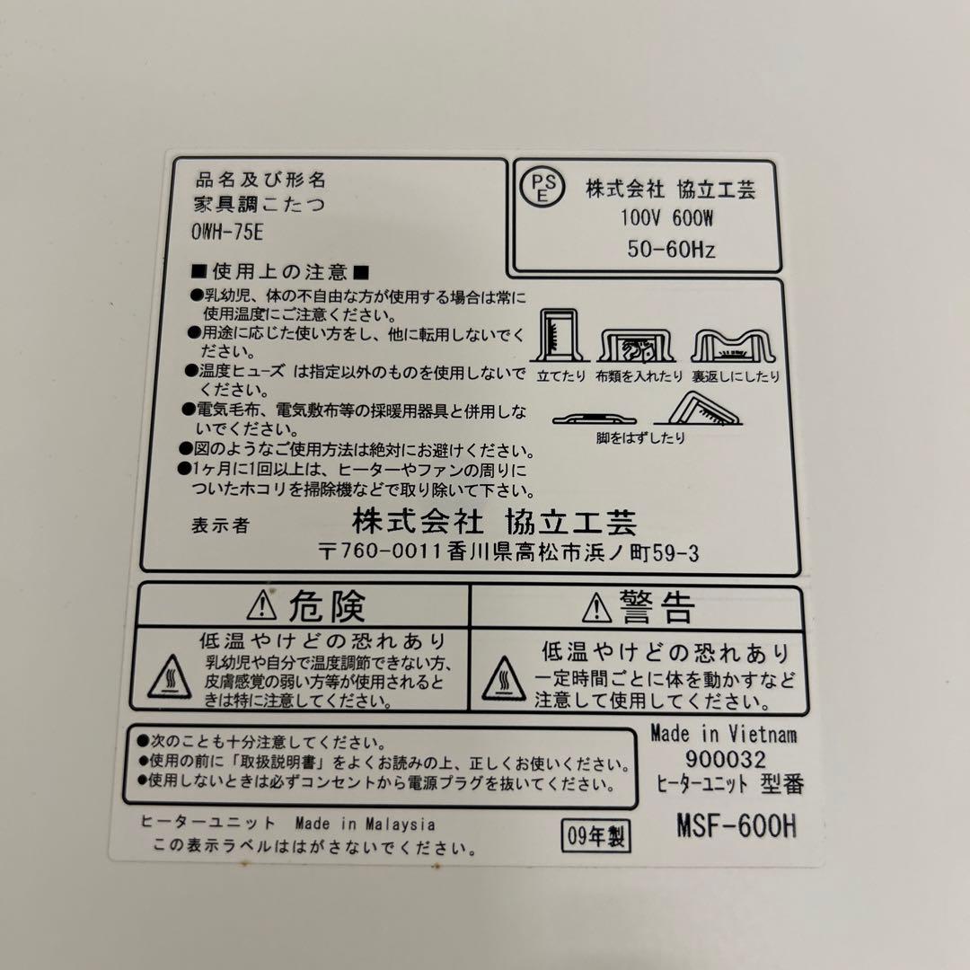 在庫処分品★白い家具調こたつ シンプル 北欧風 75cm角 正方形 キュート