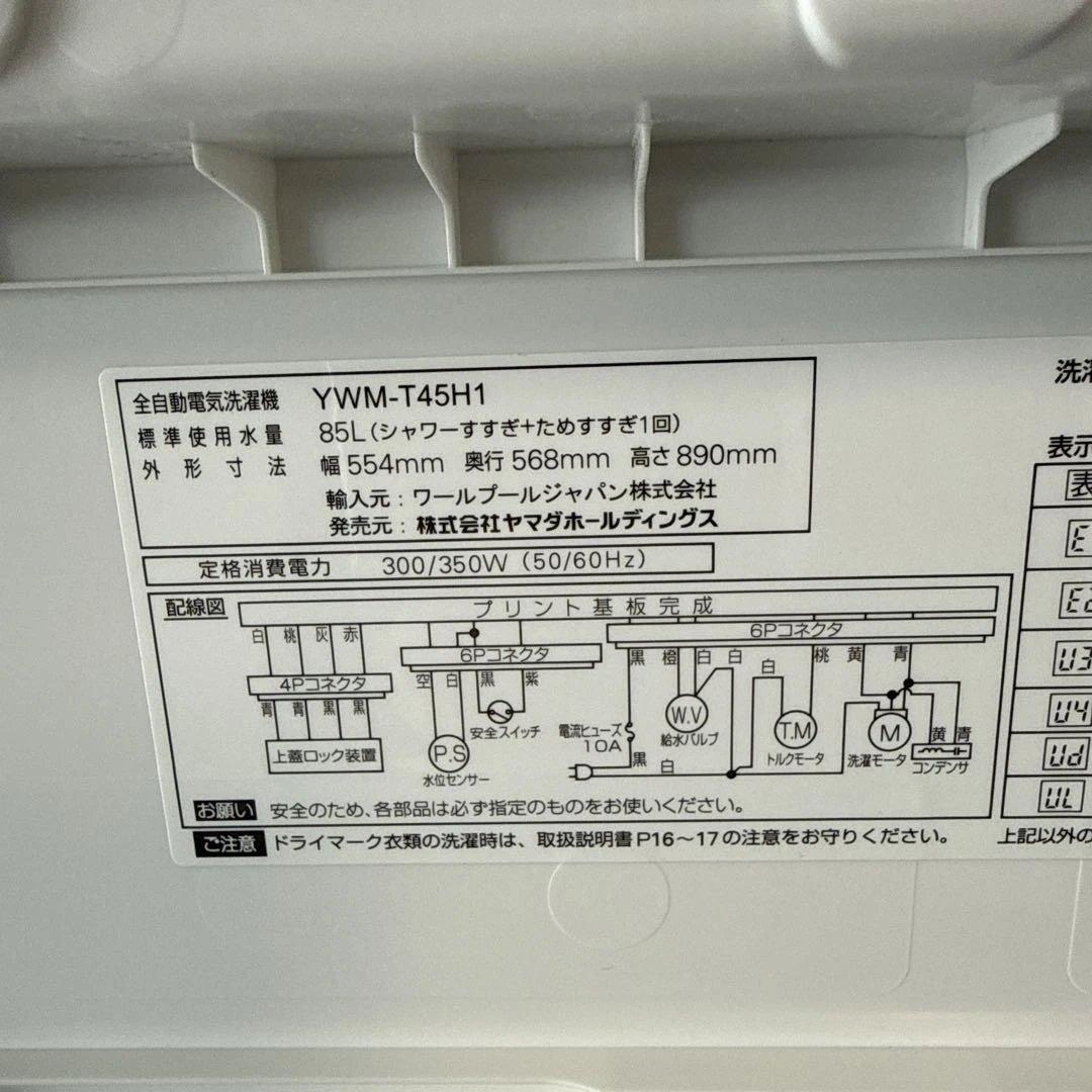 名古屋近郊限定　2022年　ヤマダ　洗濯機　4.5kg
