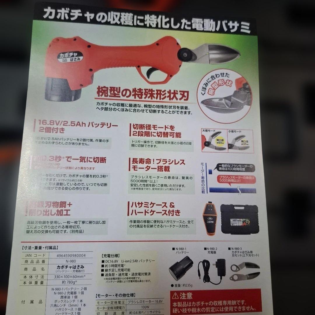 ニシガキ充電式かぼちゃはさみ