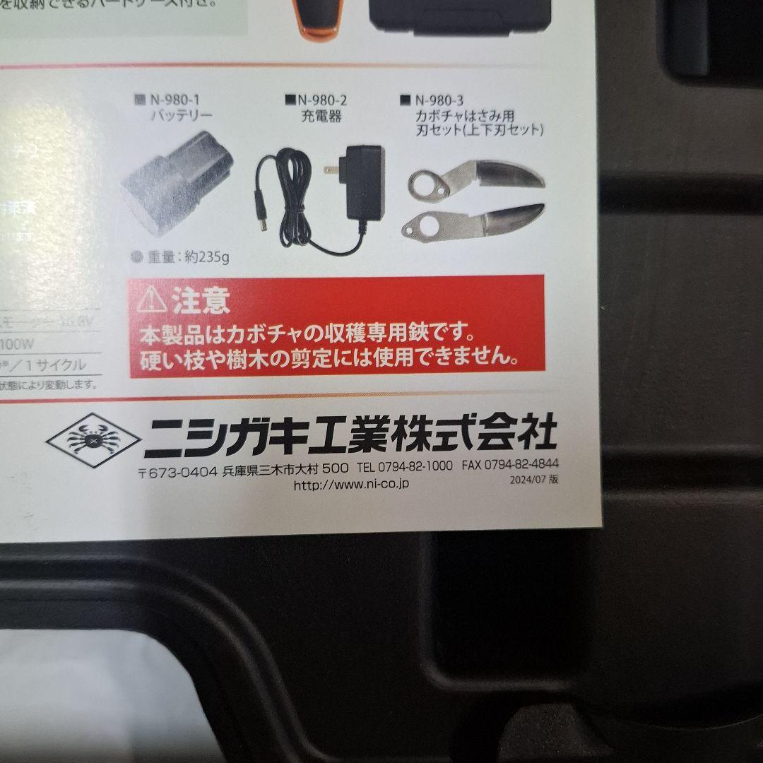 ニシガキ充電式かぼちゃはさみ