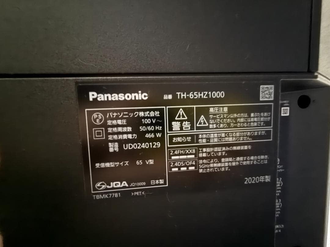 Panasonic TH-65HZ1000 有機ELテレビ 65インチ