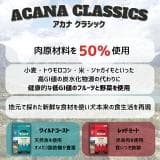 アカナ クラシック レッドミートレシピ ドッグフード 【 9.7kg】