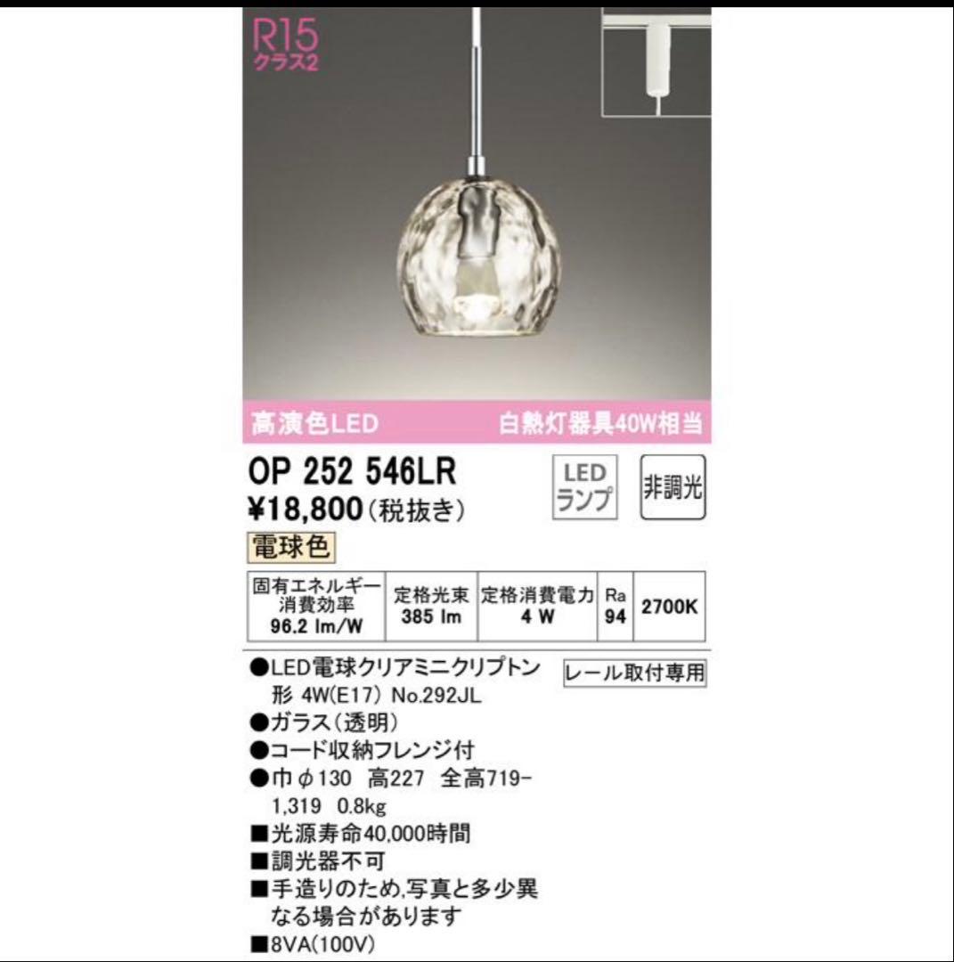 【2個セット】オーデリックアクアOP 252 546LR LEDペンダントライト
