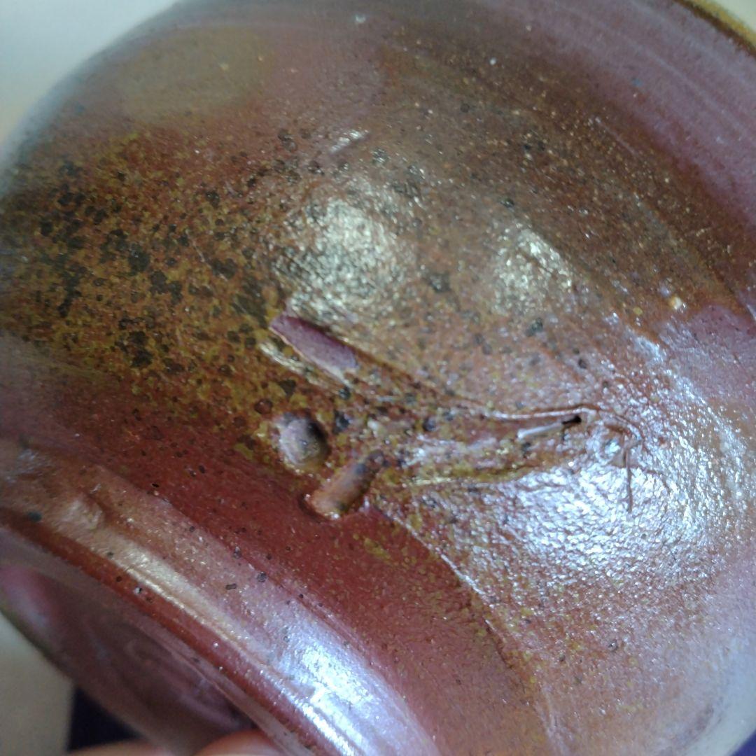 茶道具　名品　期間限定特価　備前　沓形茶碗(人間国宝　藤原雄)子息　藤原和鑑定