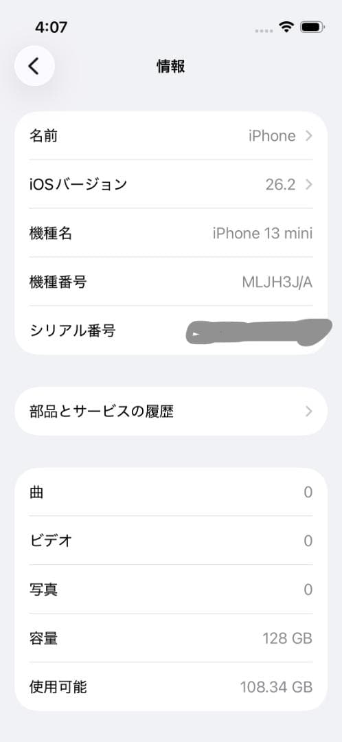 【美品】iPhone 13 mini ブルー 128 GB SIMフリー