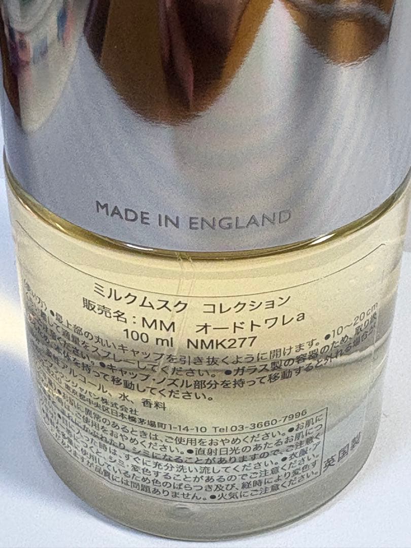 Milton brown 香水　ミルクムスク