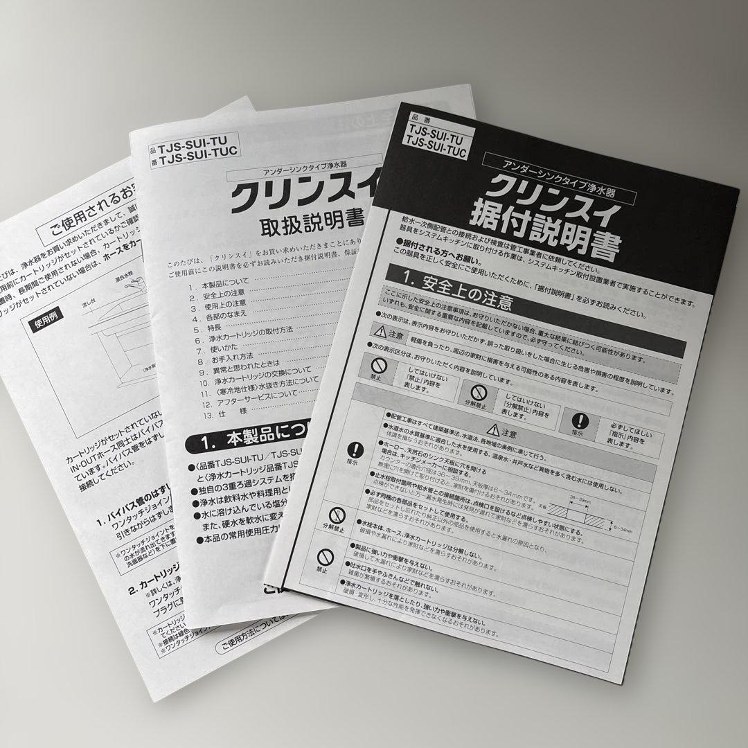 浄水器　クリンスイ製(cleansui) アンダーシンクタイプ 専用水栓