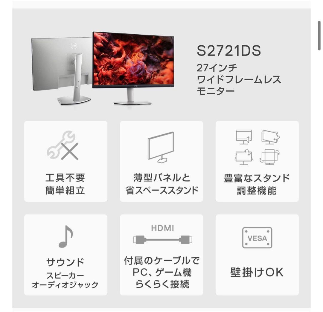 Dell S2721DS 27インチ モニタ