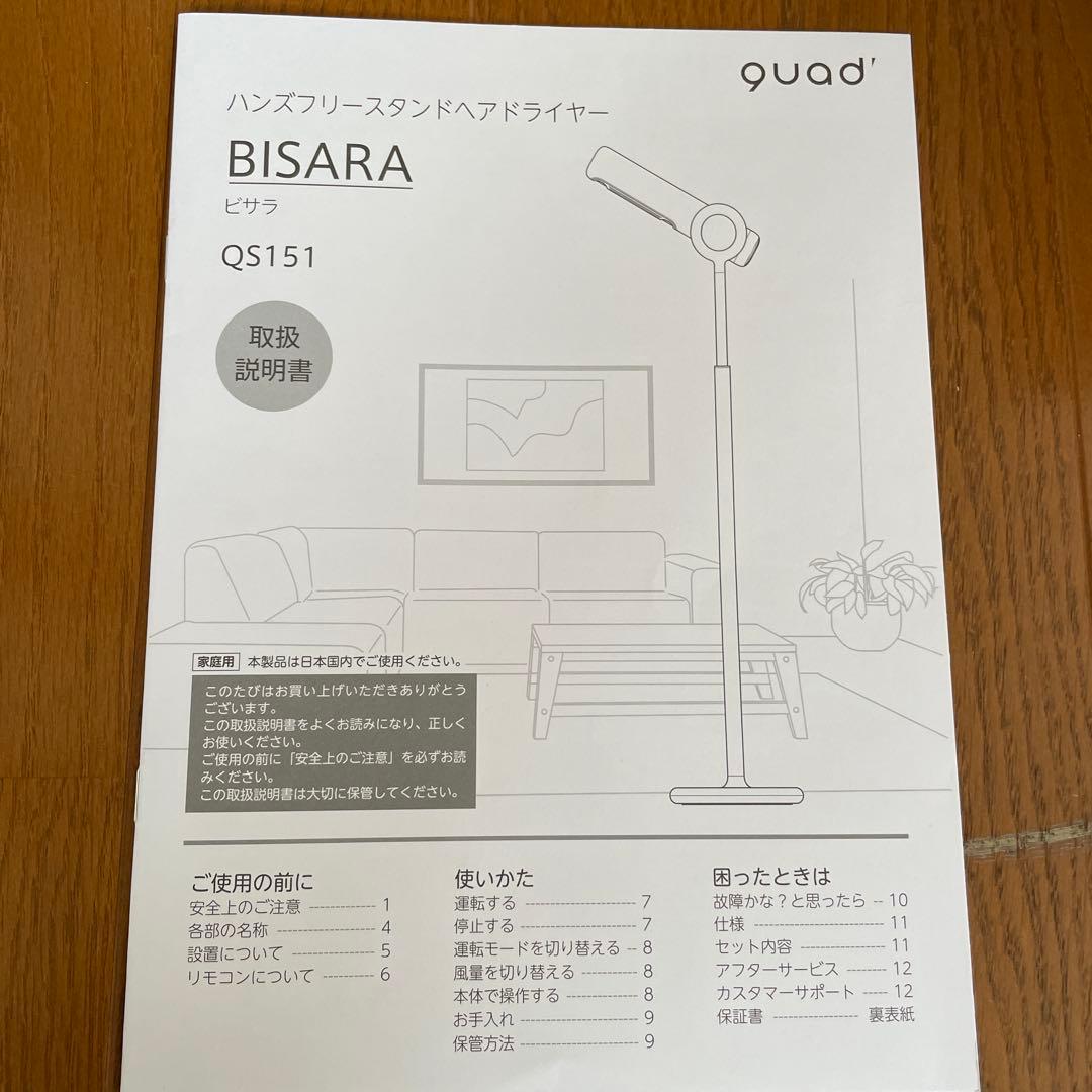 bisara ハンズフリースタンドヘアドライヤー　保証期間付