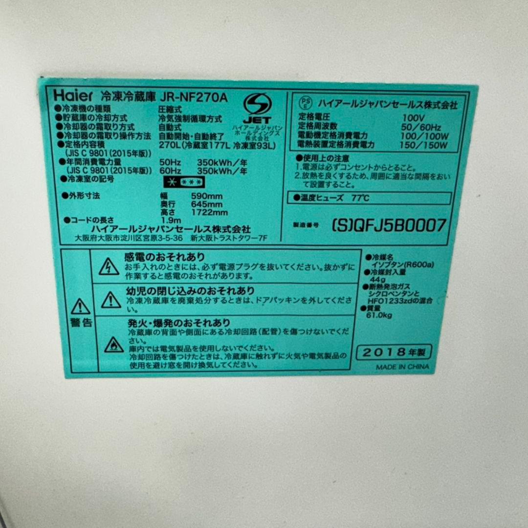 224 イチオシ　冷蔵庫　中型　大型　200L〜300L　右開き　美品　大人気