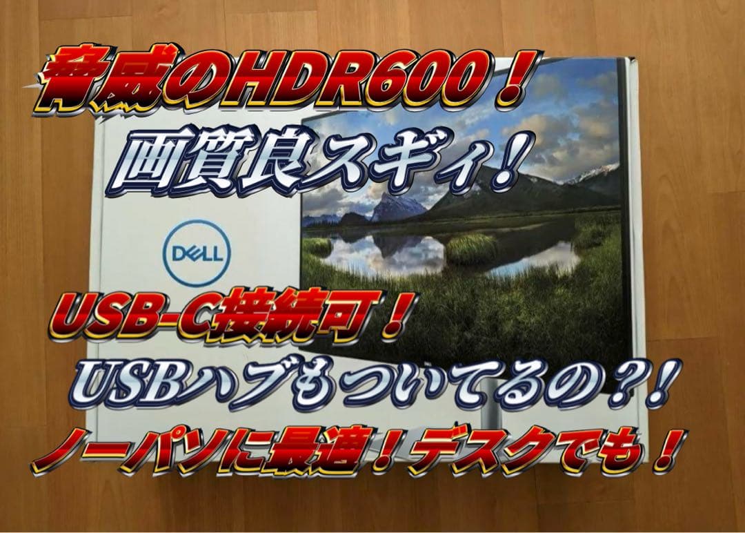 DELLモニタ 27 S2719DC 2K HDR600