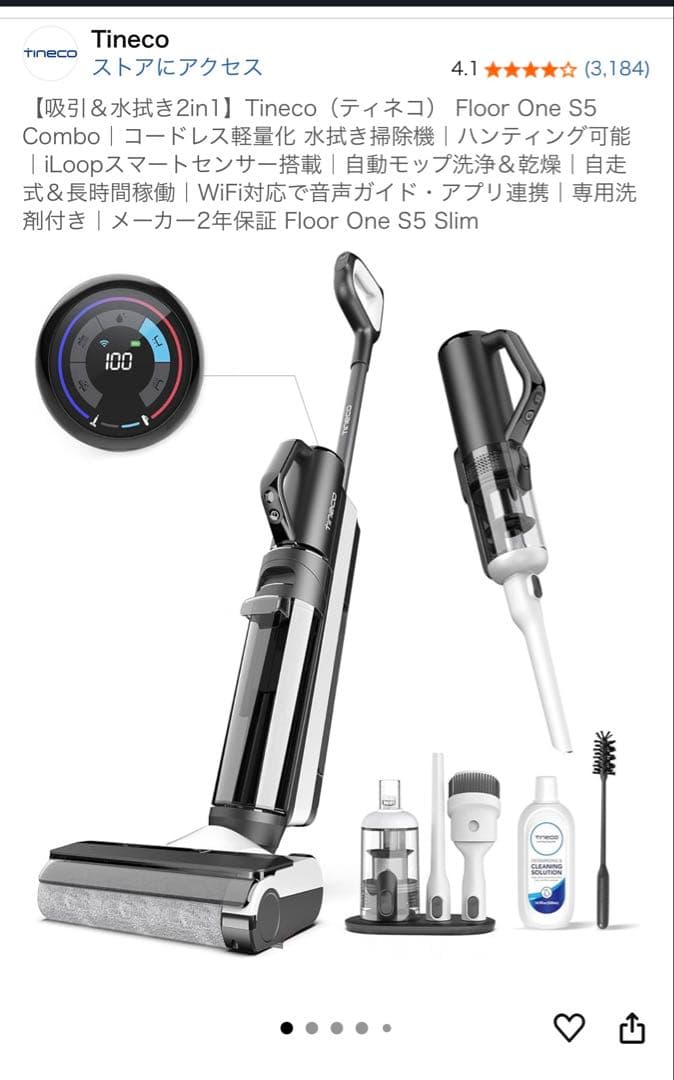 Tineco 吸引&水拭き 2in1 Floor One S5 Combo