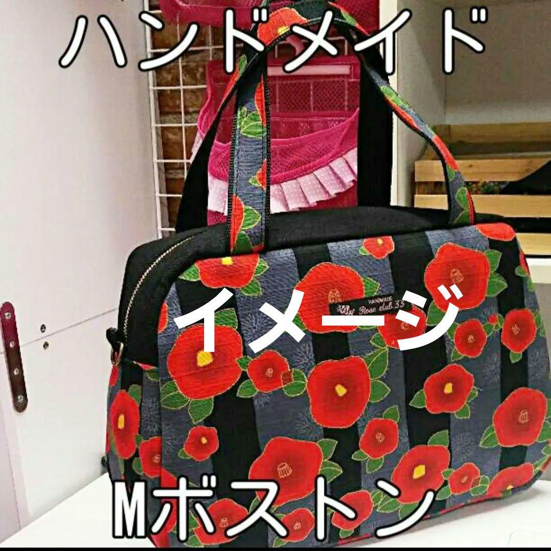 ハンドメイドバック