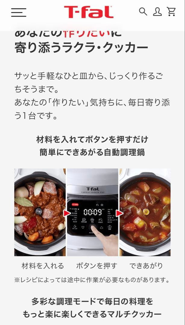 ティファール 自動調理鍋　ラクラ・クッカー プロ　白　レシピブック付 T-fal