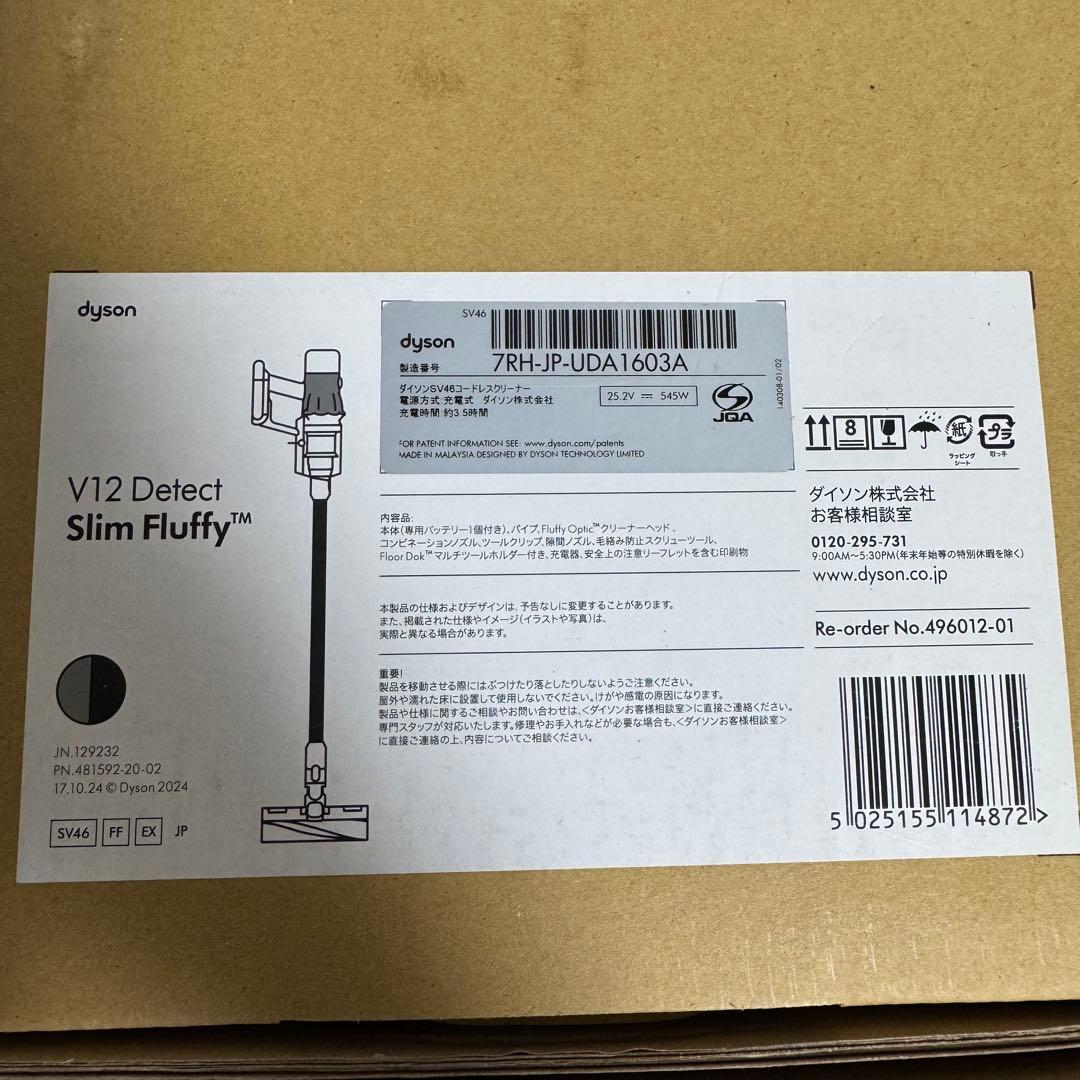 直販限定スタンド付V12 Detect Slim Fluffy SV46FFEX