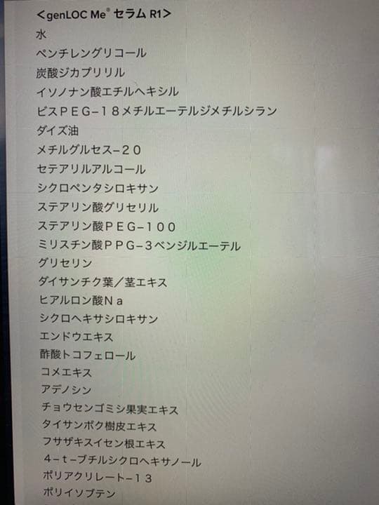 ニュースキン genLOCMeスターターキット