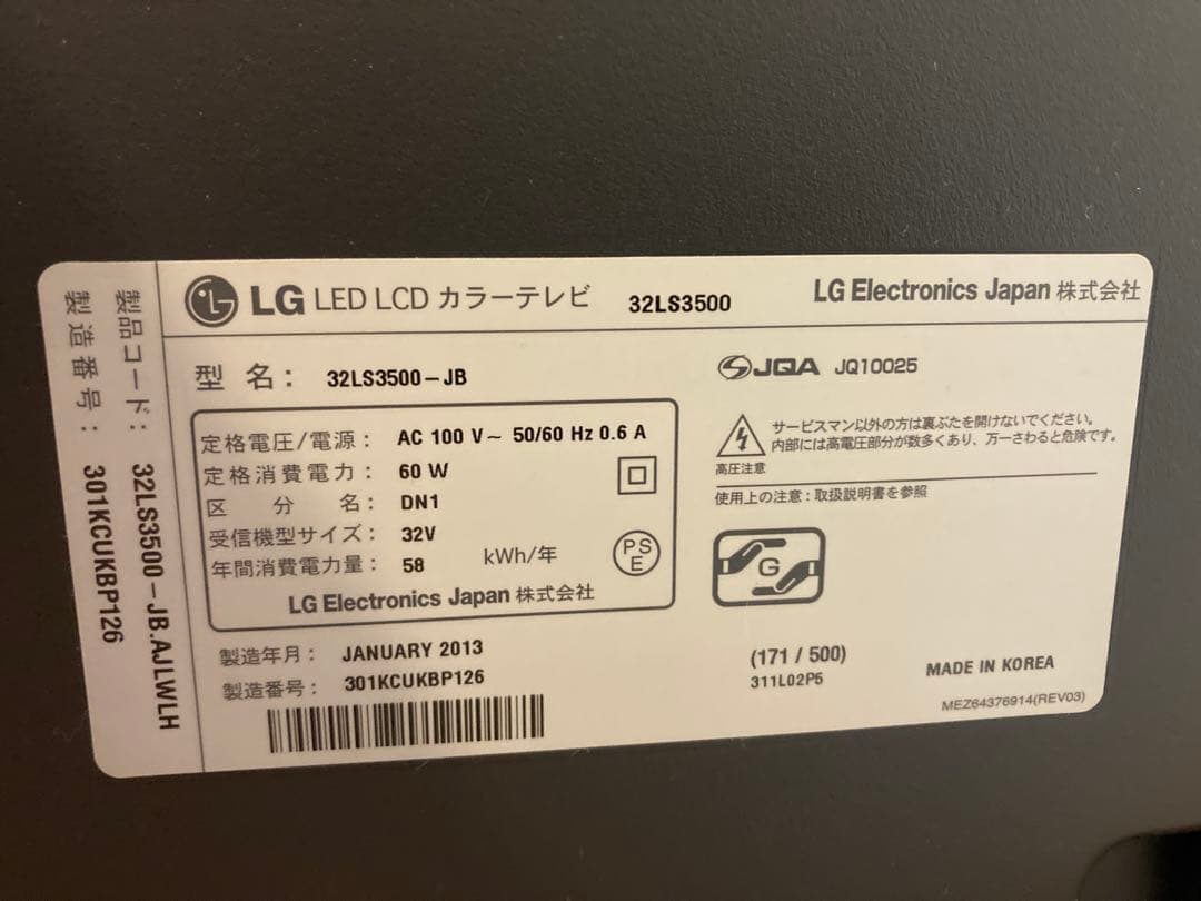 【レコーダセット】LG LED液晶テレビ 32LS3500-JB
