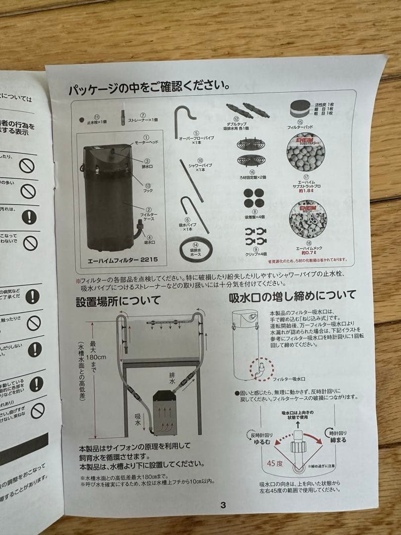 エーハイム　クラシック2215 (フィルターパット3種、ろ過材2種同梱)