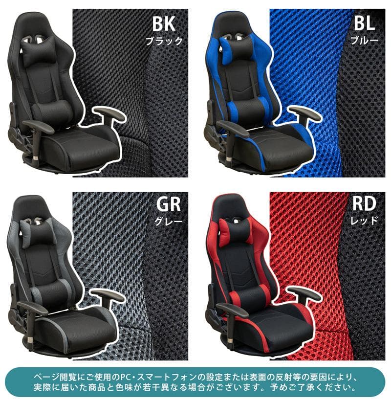 《新品・送料無料》メッシュゲーミングチェア座椅子　BK/BL/GR/RD
